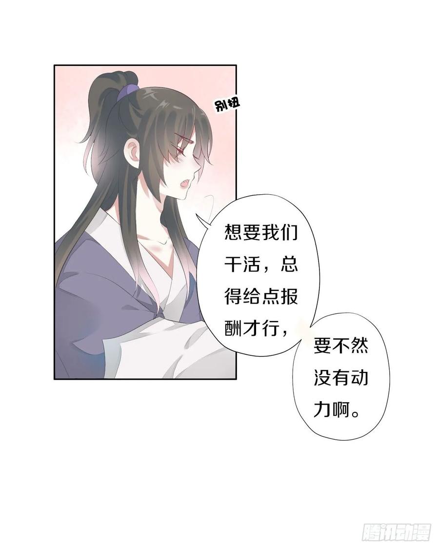 《田园蜜宠：农家小娘子火辣辣》第九十八话 五个人一起？ 第30页