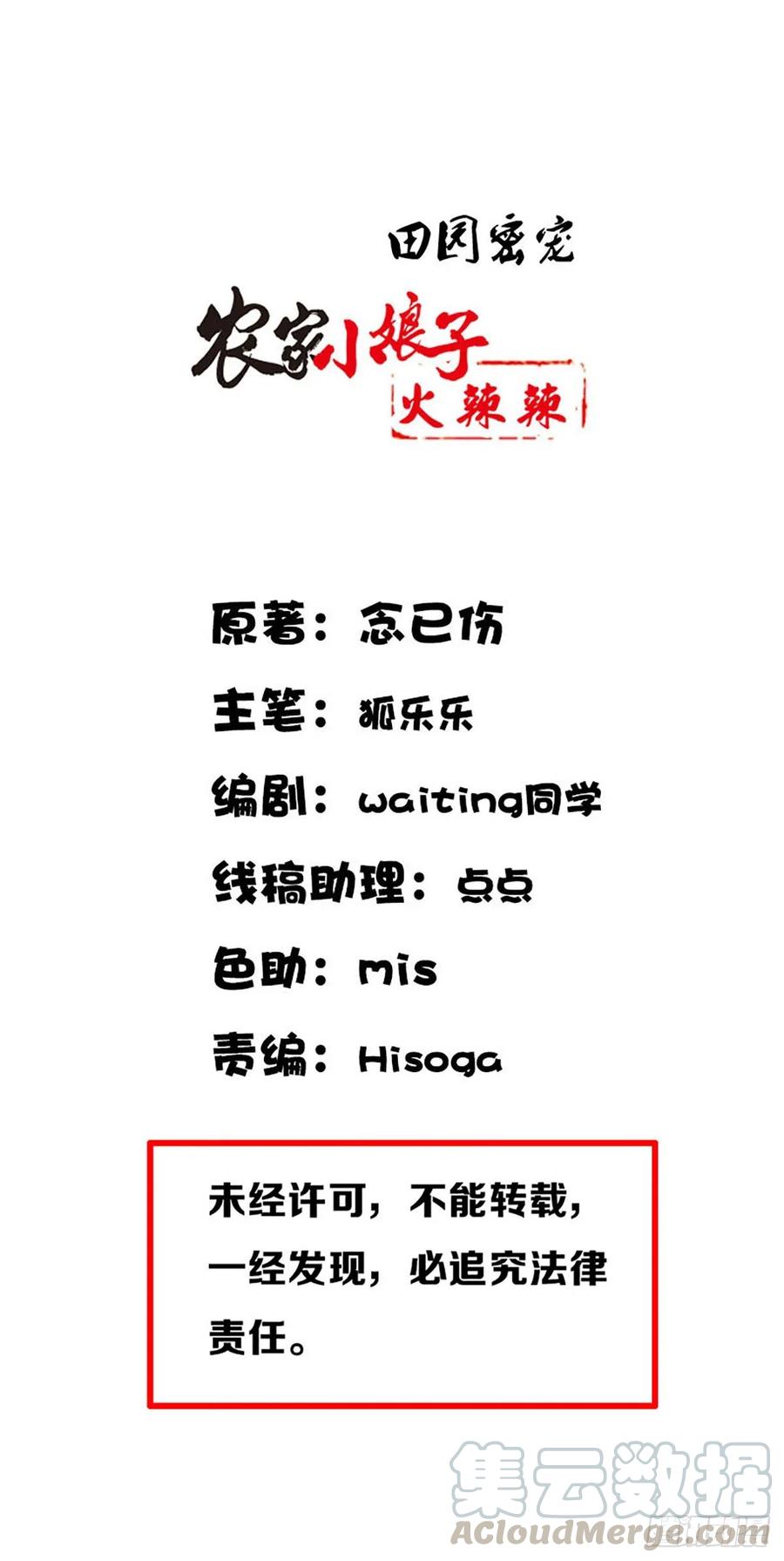 《田园蜜宠：农家小娘子火辣辣》第九十八话 五个人一起？ 第1页