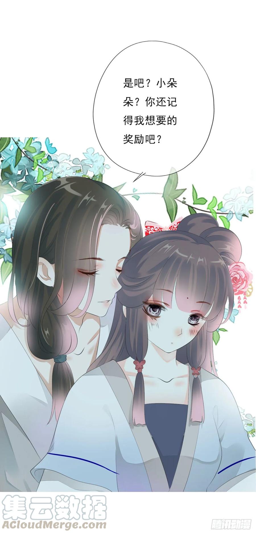 《田园蜜宠：农家小娘子火辣辣》第九十九话 又添情敌？！ 第33页