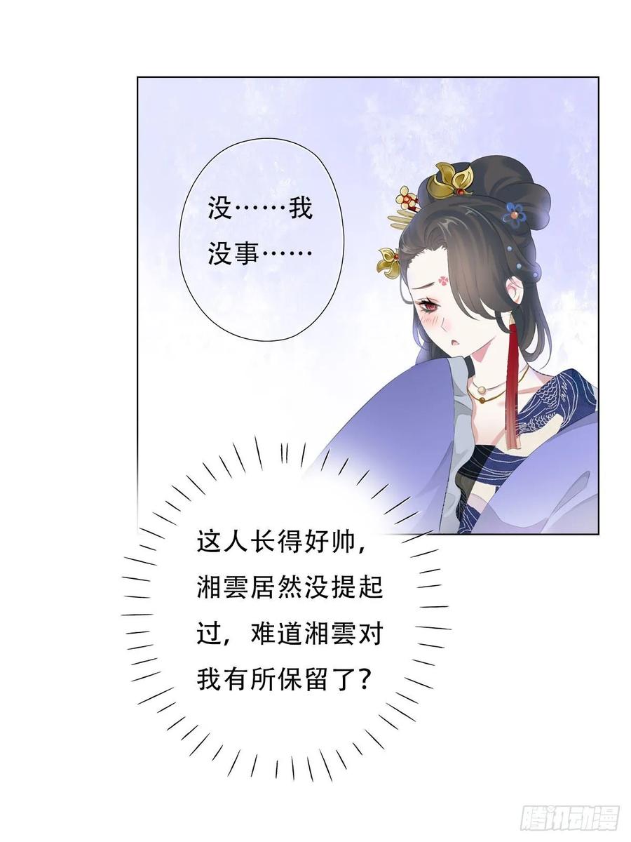 《田园蜜宠：农家小娘子火辣辣》第九十九话 又添情敌？！ 第23页