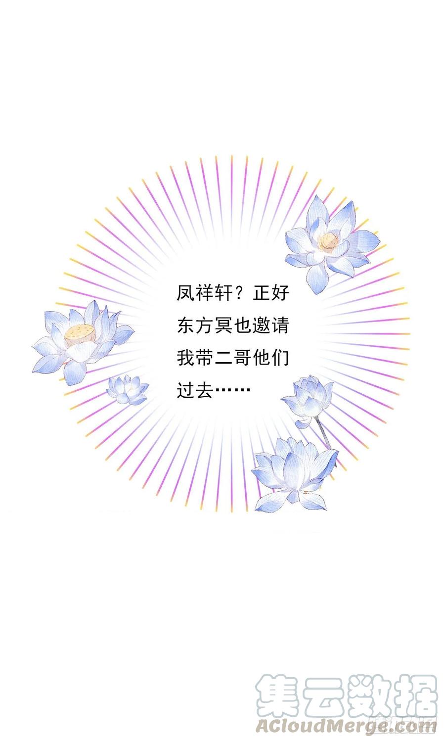 《田园蜜宠：农家小娘子火辣辣》第九十九话 又添情敌？！ 第49页