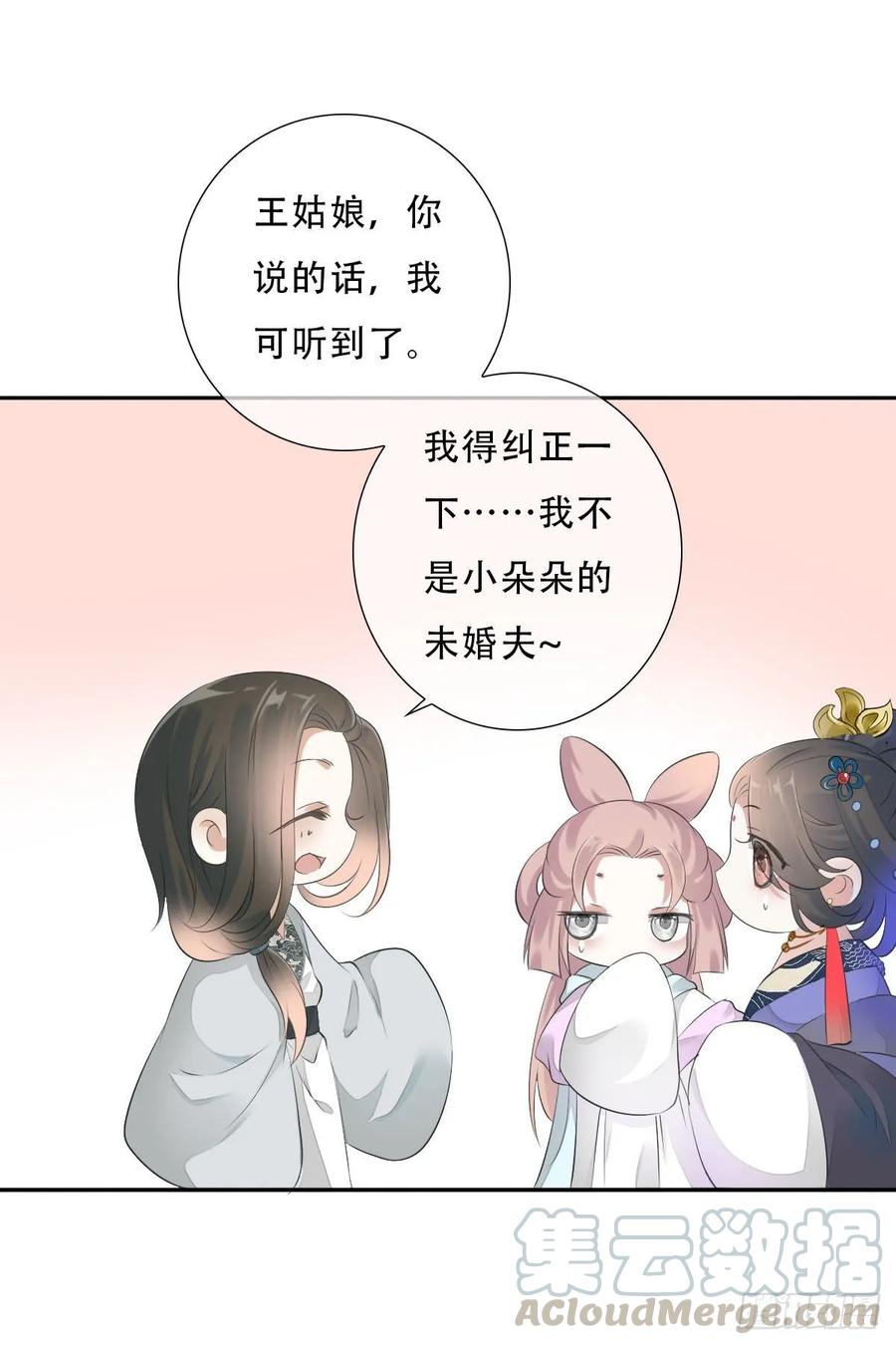 《田园蜜宠：农家小娘子火辣辣》第九十九话 又添情敌？！ 第25页