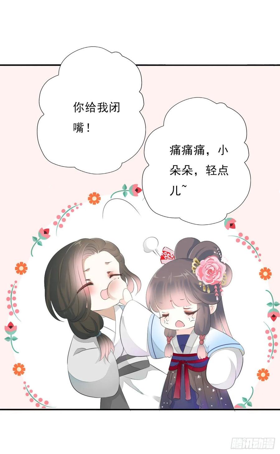 《田园蜜宠：农家小娘子火辣辣》第九十九话 又添情敌？！ 第38页