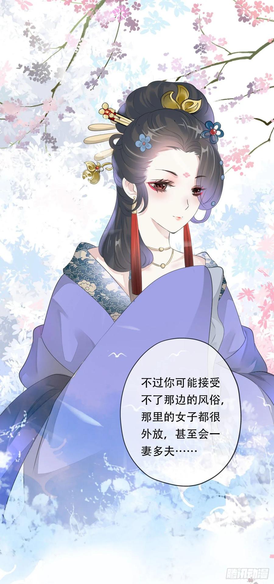 《田园蜜宠：农家小娘子火辣辣》第九十九话 又添情敌？！ 第7页