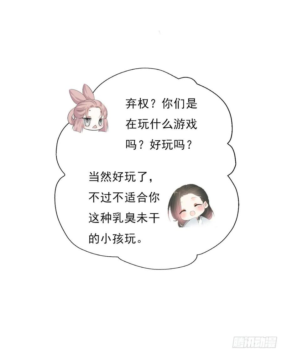 《田园蜜宠：农家小娘子火辣辣》第九十九话 又添情敌？！ 第32页