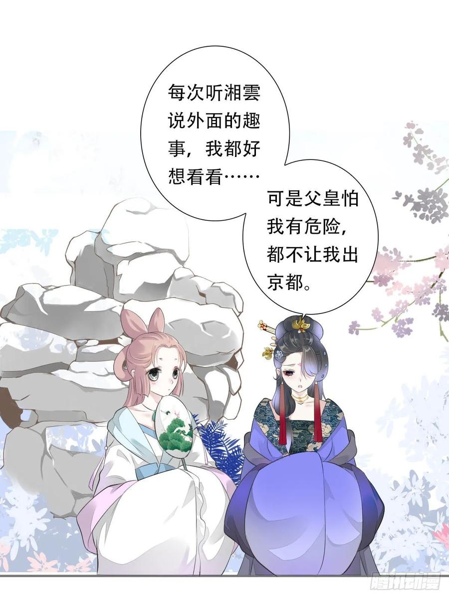 《田园蜜宠：农家小娘子火辣辣》第九十九话 又添情敌？！ 第8页