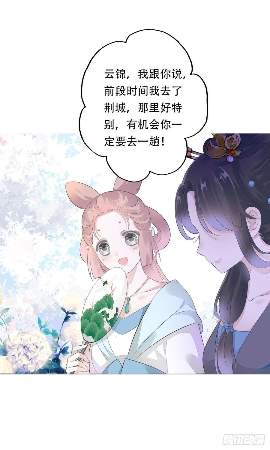 《田园蜜宠：农家小娘子火辣辣》第九十九话 又添情敌？！ 第6页