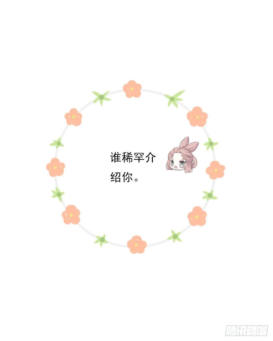 《田园蜜宠：农家小娘子火辣辣》第九十九话 又添情敌？！ 第27页