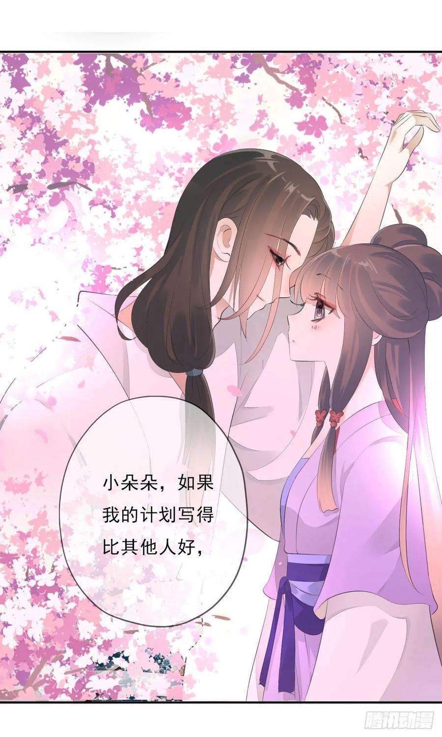 《田园蜜宠：农家小娘子火辣辣》第九十九话 又添情敌？！ 第35页