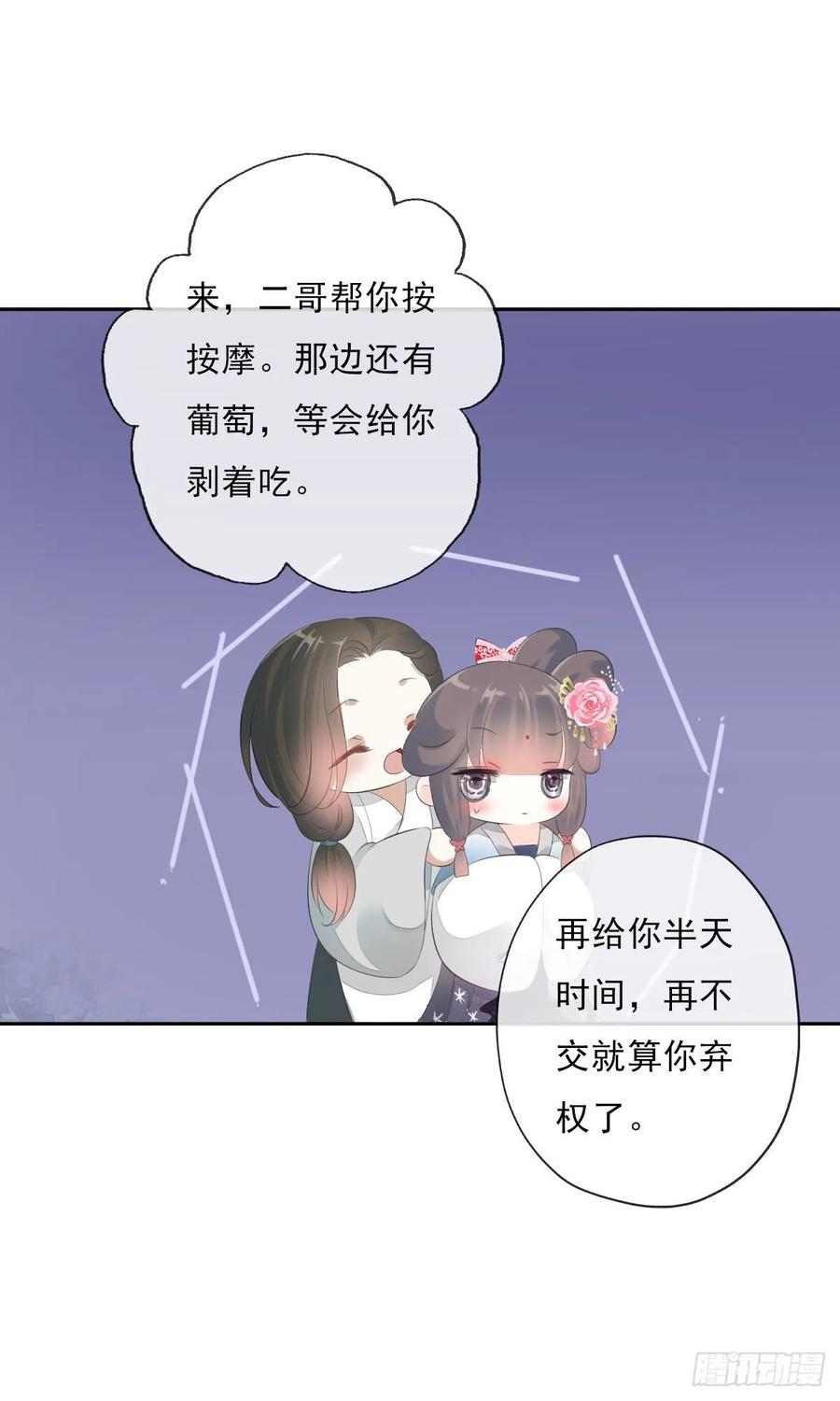 《田园蜜宠：农家小娘子火辣辣》第九十九话 又添情敌？！ 第31页