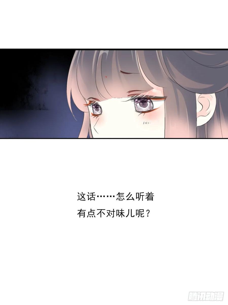 《田园蜜宠：农家小娘子火辣辣》第九十九话 又添情敌？！ 第47页