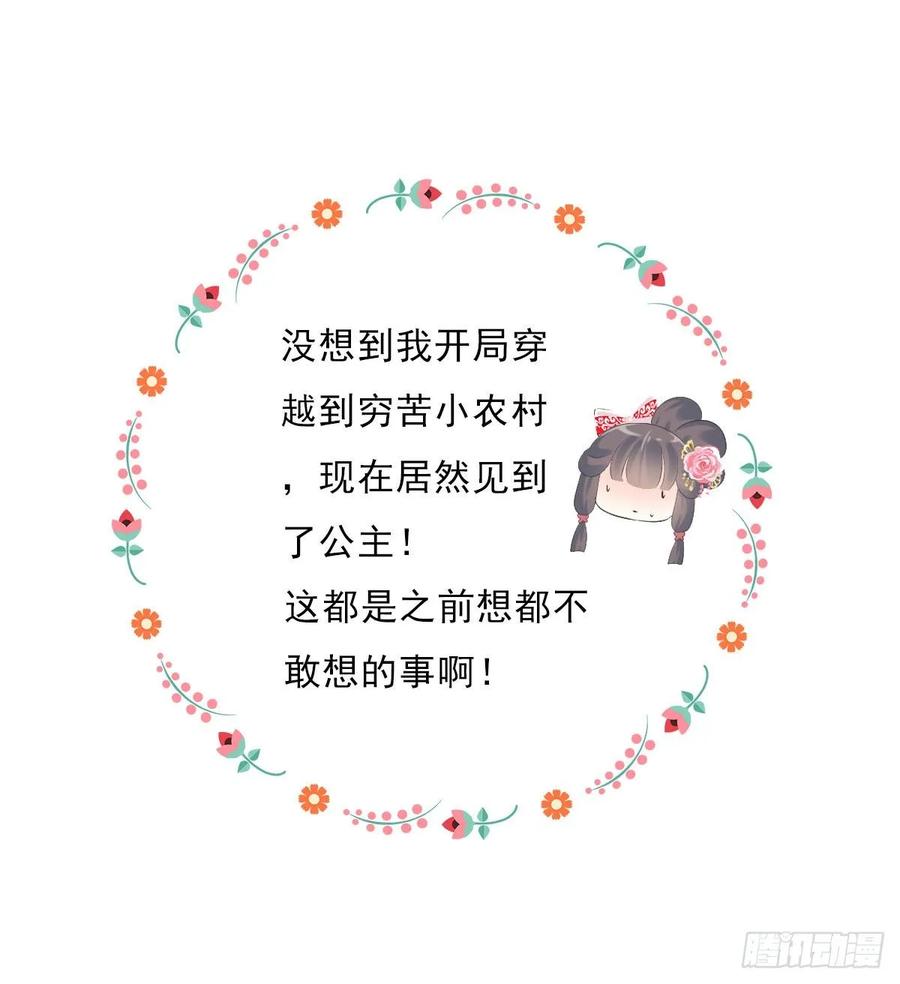《田园蜜宠：农家小娘子火辣辣》第九十九话 又添情敌？！ 第43页