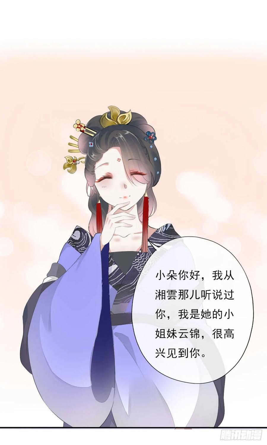 《田园蜜宠：农家小娘子火辣辣》第九十九话 又添情敌？！ 第40页