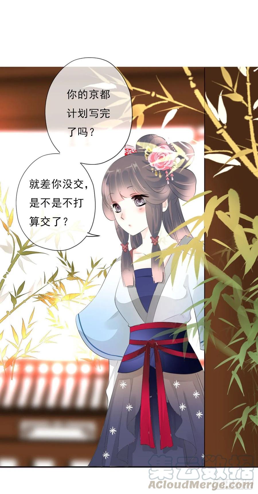 《田园蜜宠：农家小娘子火辣辣》第九十九话 又添情敌？！ 第29页