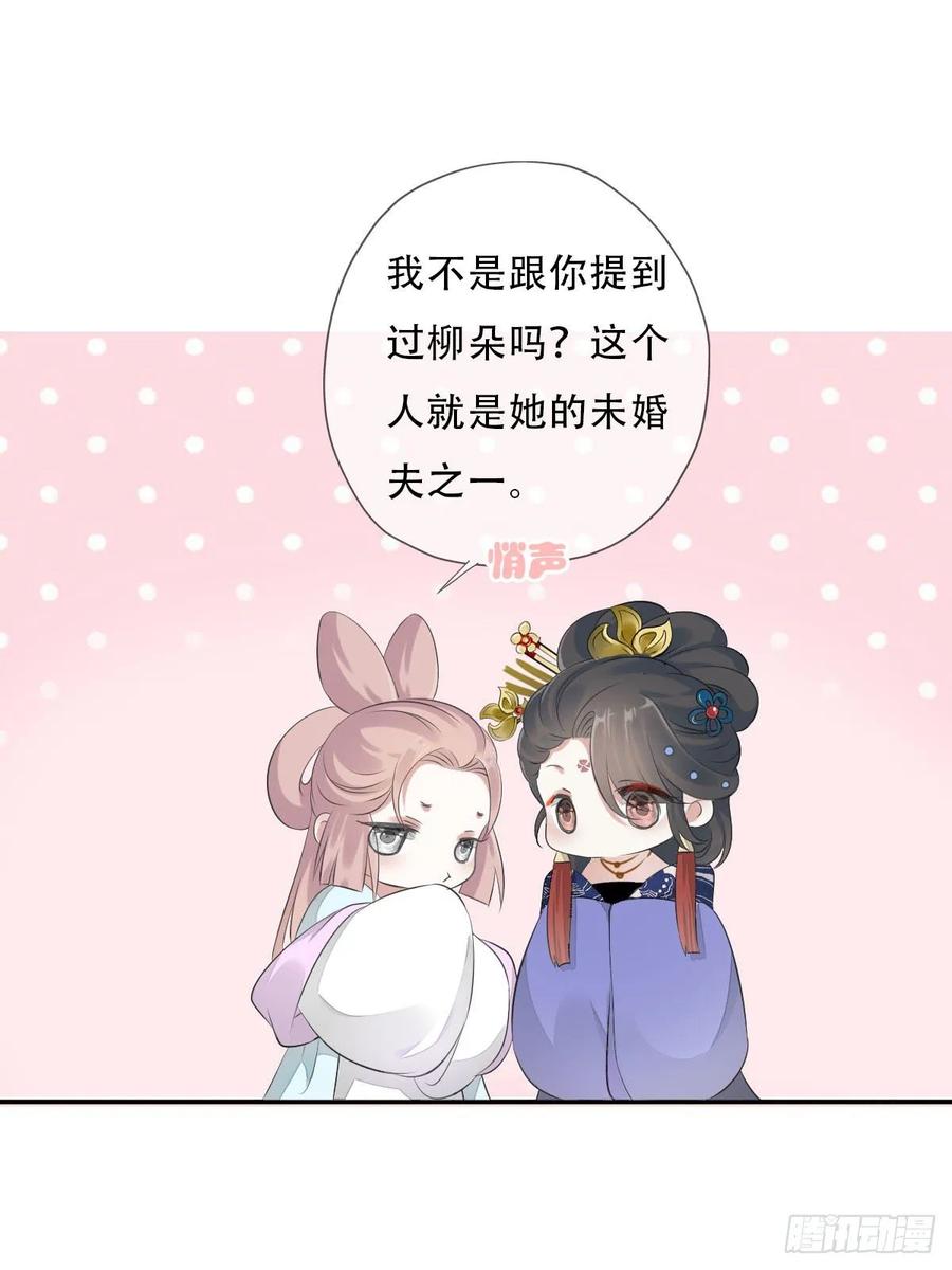 《田园蜜宠：农家小娘子火辣辣》第九十九话 又添情敌？！ 第24页