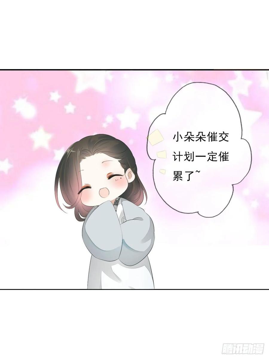 《田园蜜宠：农家小娘子火辣辣》第九十九话 又添情敌？！ 第30页