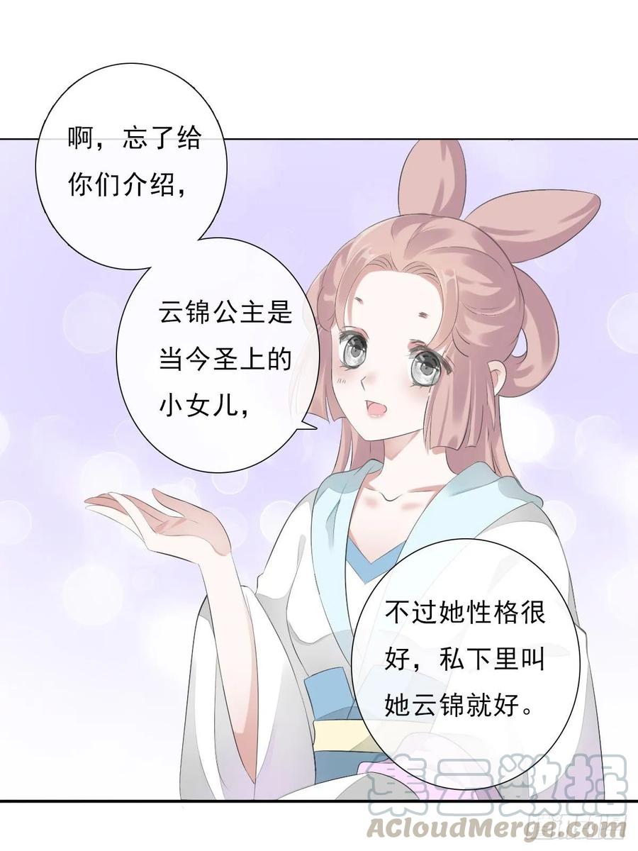 《田园蜜宠：农家小娘子火辣辣》第九十九话 又添情敌？！ 第41页