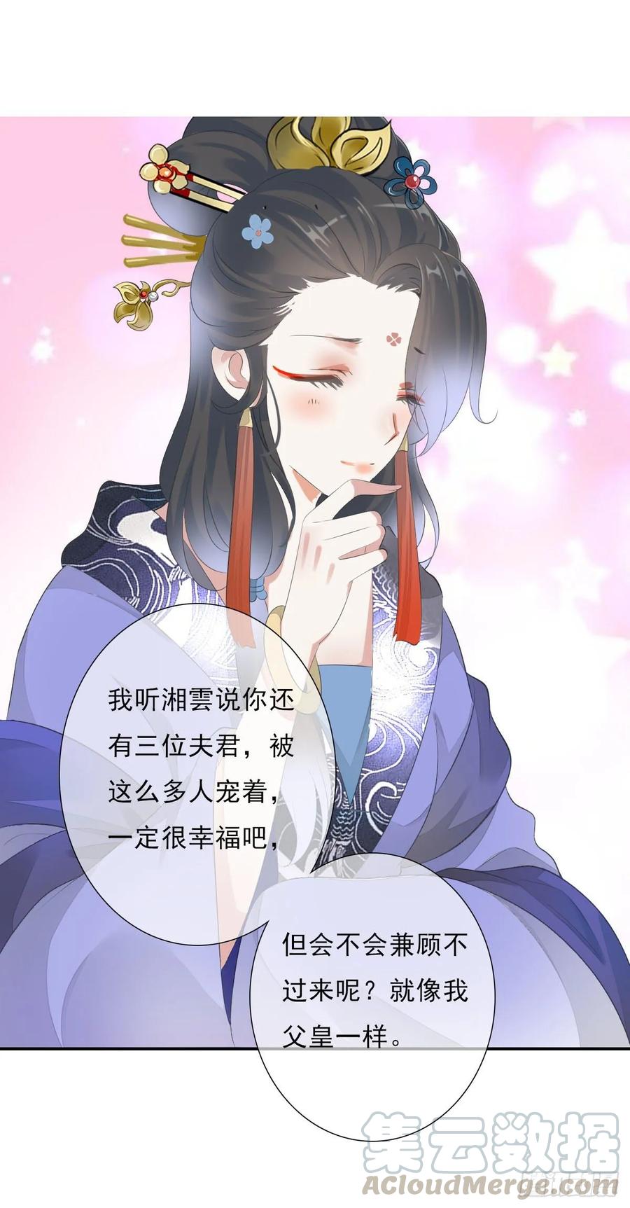 《田园蜜宠：农家小娘子火辣辣》第九十九话 又添情敌？！ 第45页