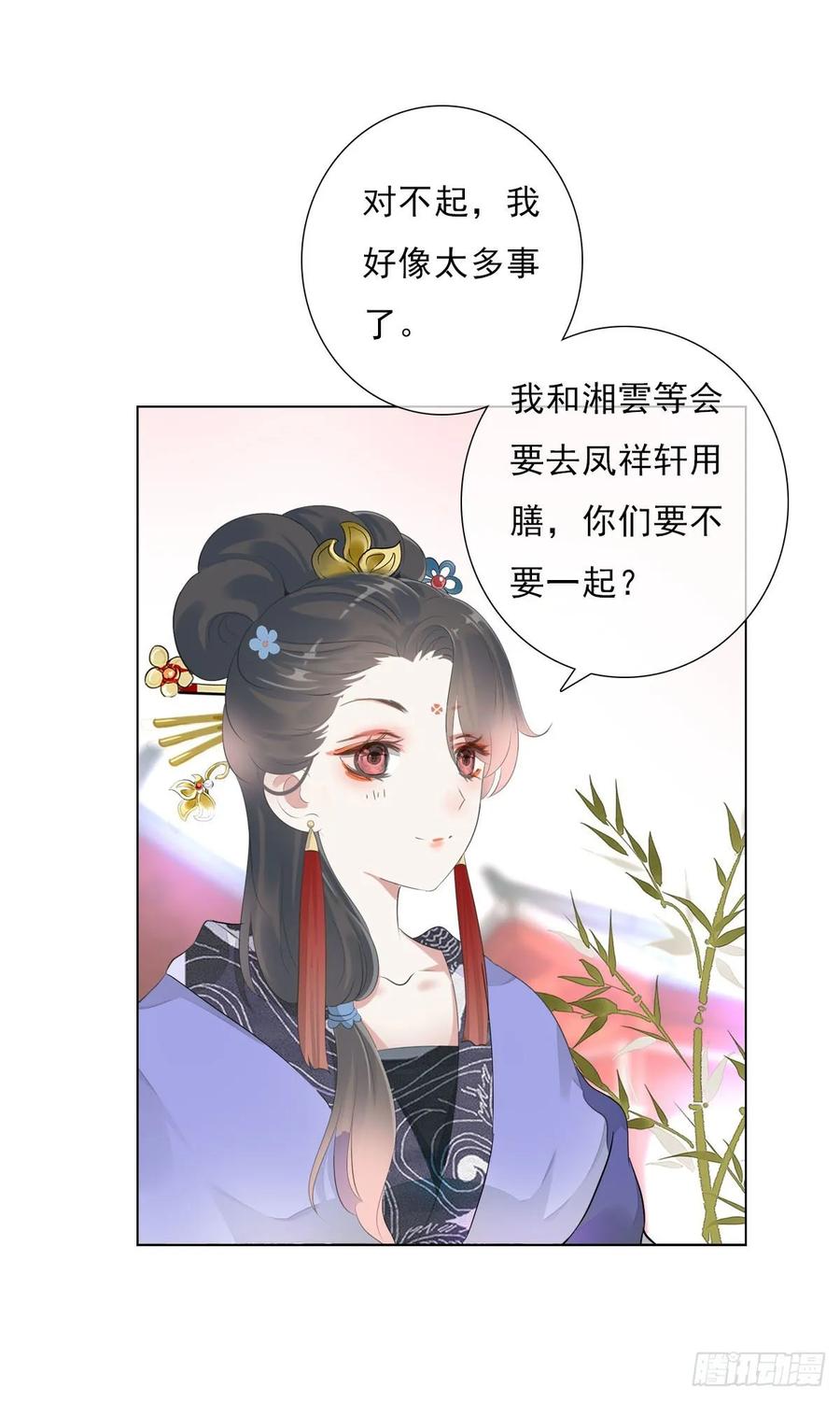 《田园蜜宠：农家小娘子火辣辣》第九十九话 又添情敌？！ 第48页
