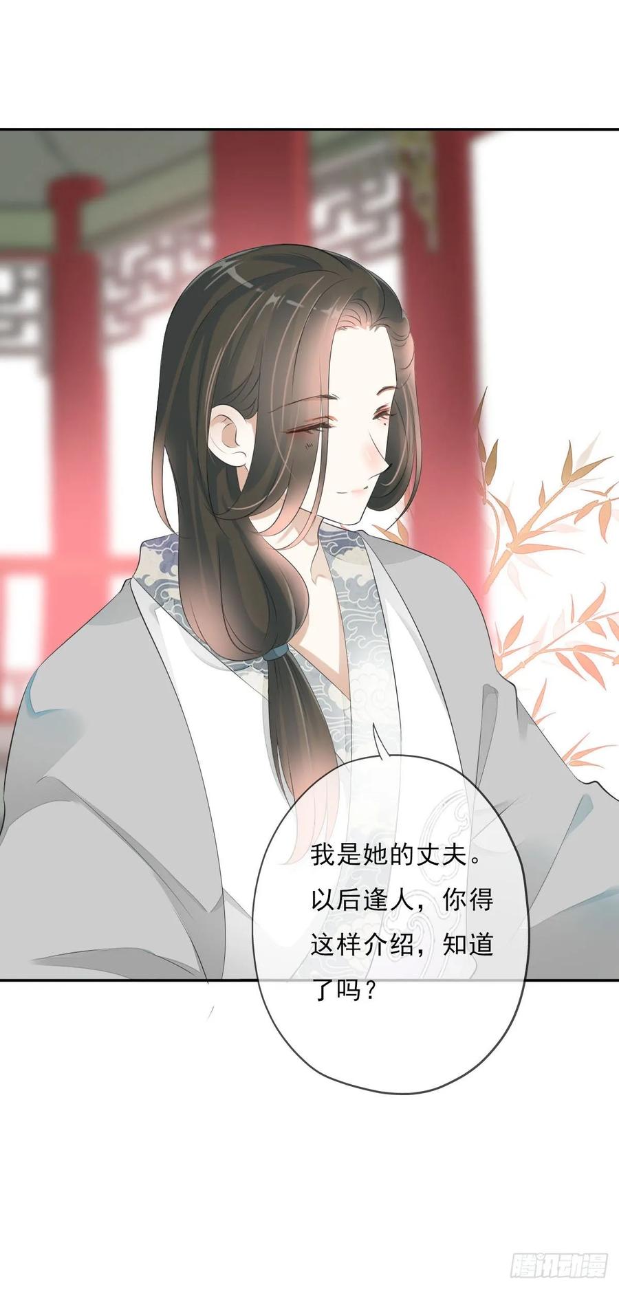 《田园蜜宠：农家小娘子火辣辣》第九十九话 又添情敌？！ 第26页