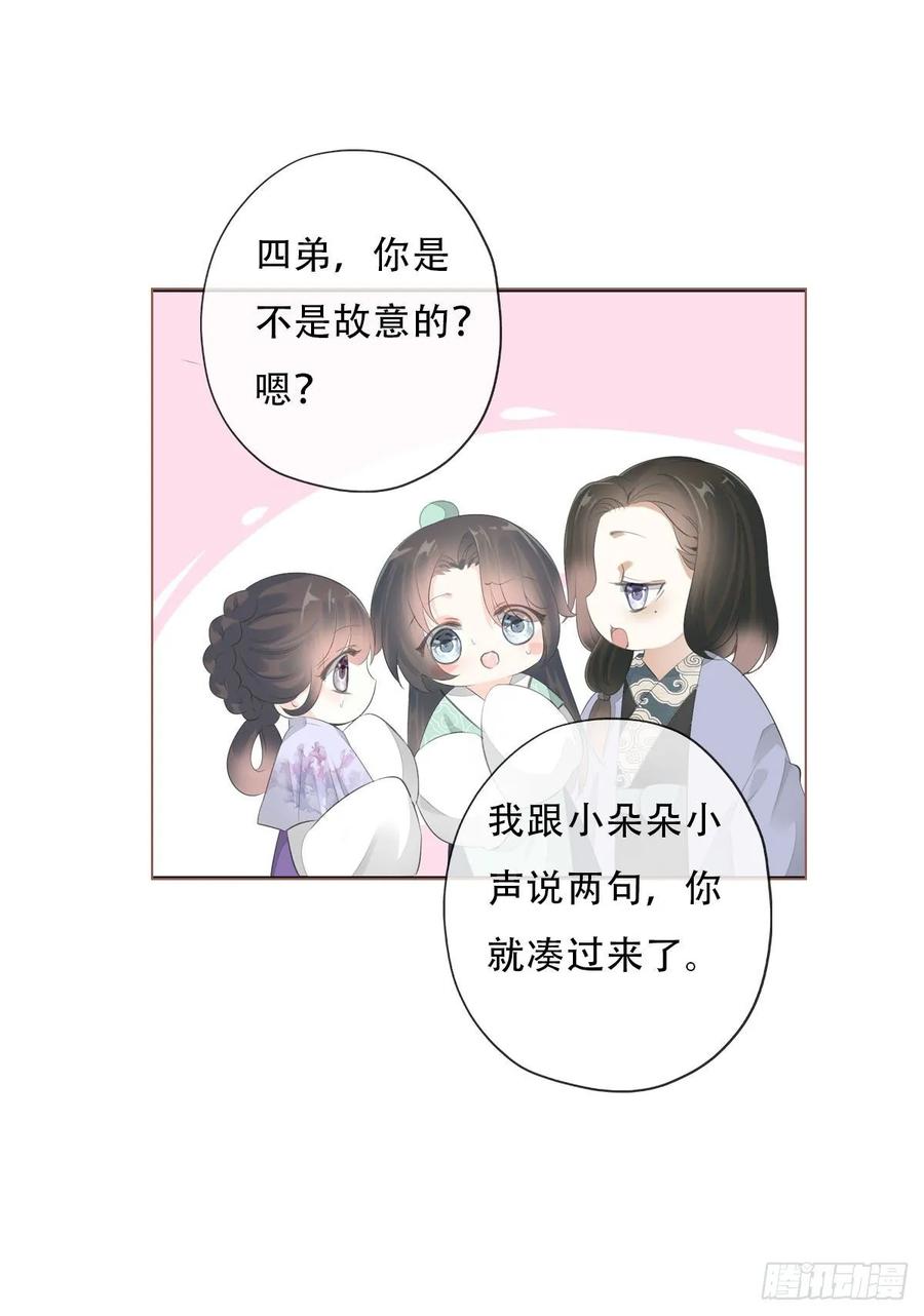 《田园蜜宠：农家小娘子火辣辣》第一百话 挥不去的噩梦 第43页