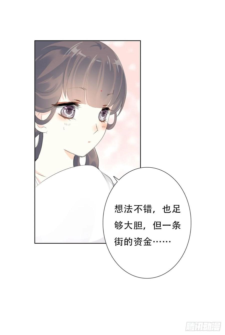 《田园蜜宠：农家小娘子火辣辣》第一百话 挥不去的噩梦 第39页