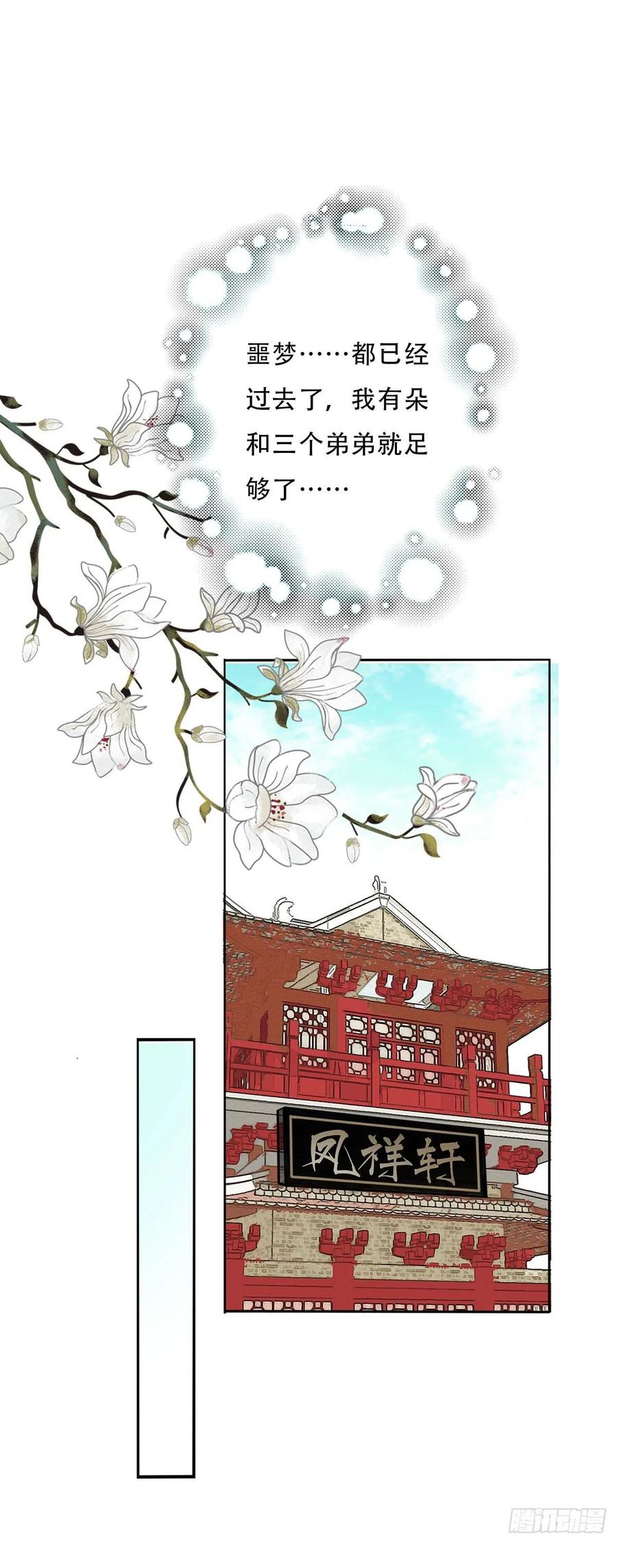 《田园蜜宠：农家小娘子火辣辣》第一百话 挥不去的噩梦 第32页