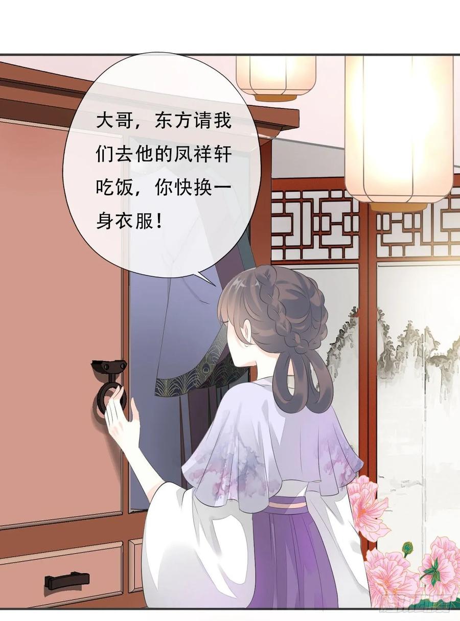 《田园蜜宠：农家小娘子火辣辣》第一百话 挥不去的噩梦 第28页