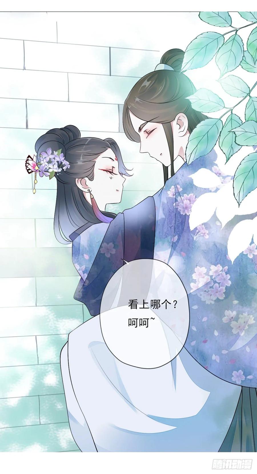 《田园蜜宠：农家小娘子火辣辣》第一百零一话 被二哥截胡了 第9页