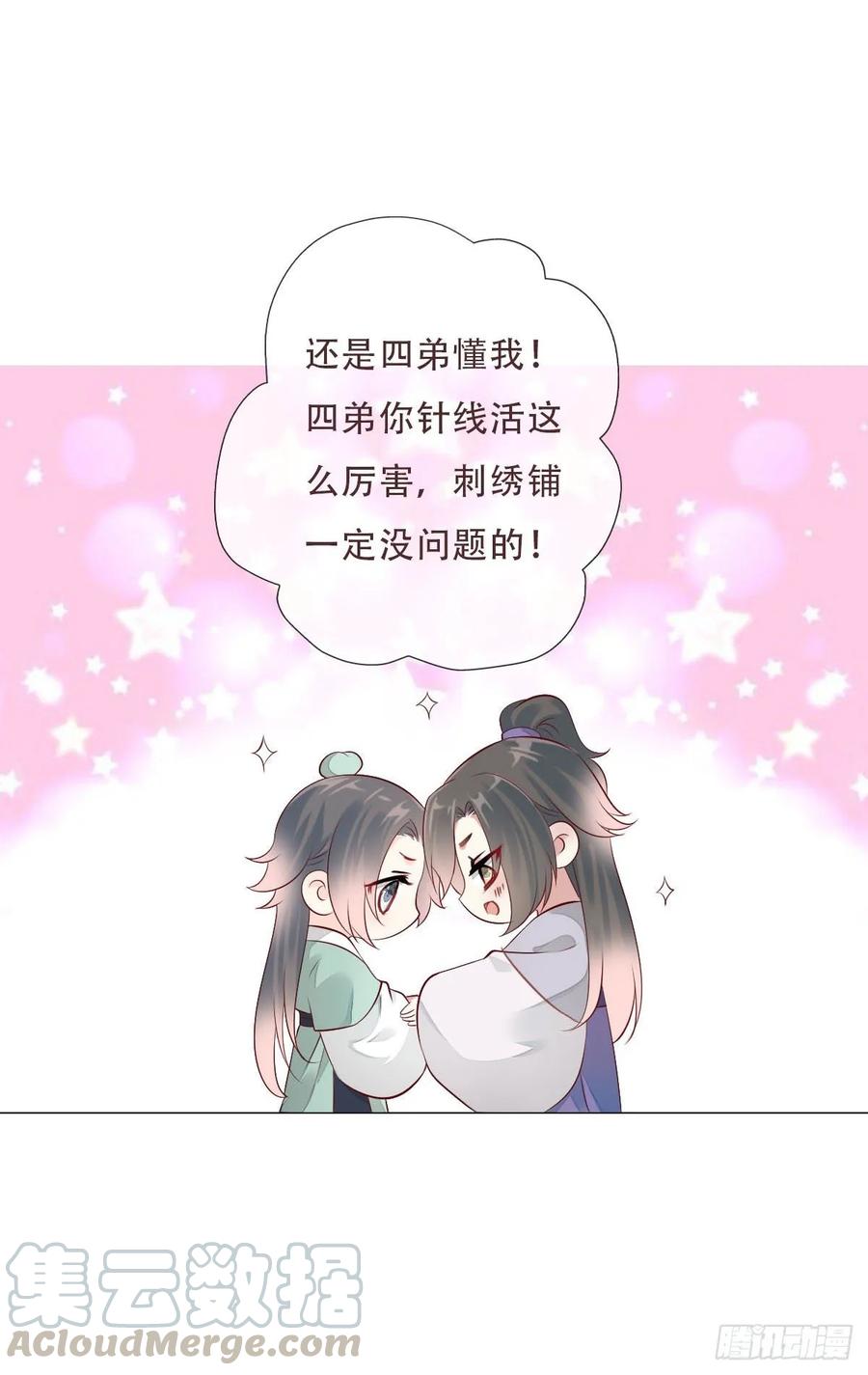 《田园蜜宠：农家小娘子火辣辣》第一百零一话 被二哥截胡了 第28页
