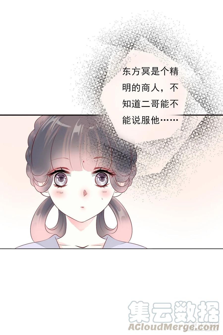 《田园蜜宠：农家小娘子火辣辣》第一百零一话 被二哥截胡了 第19页