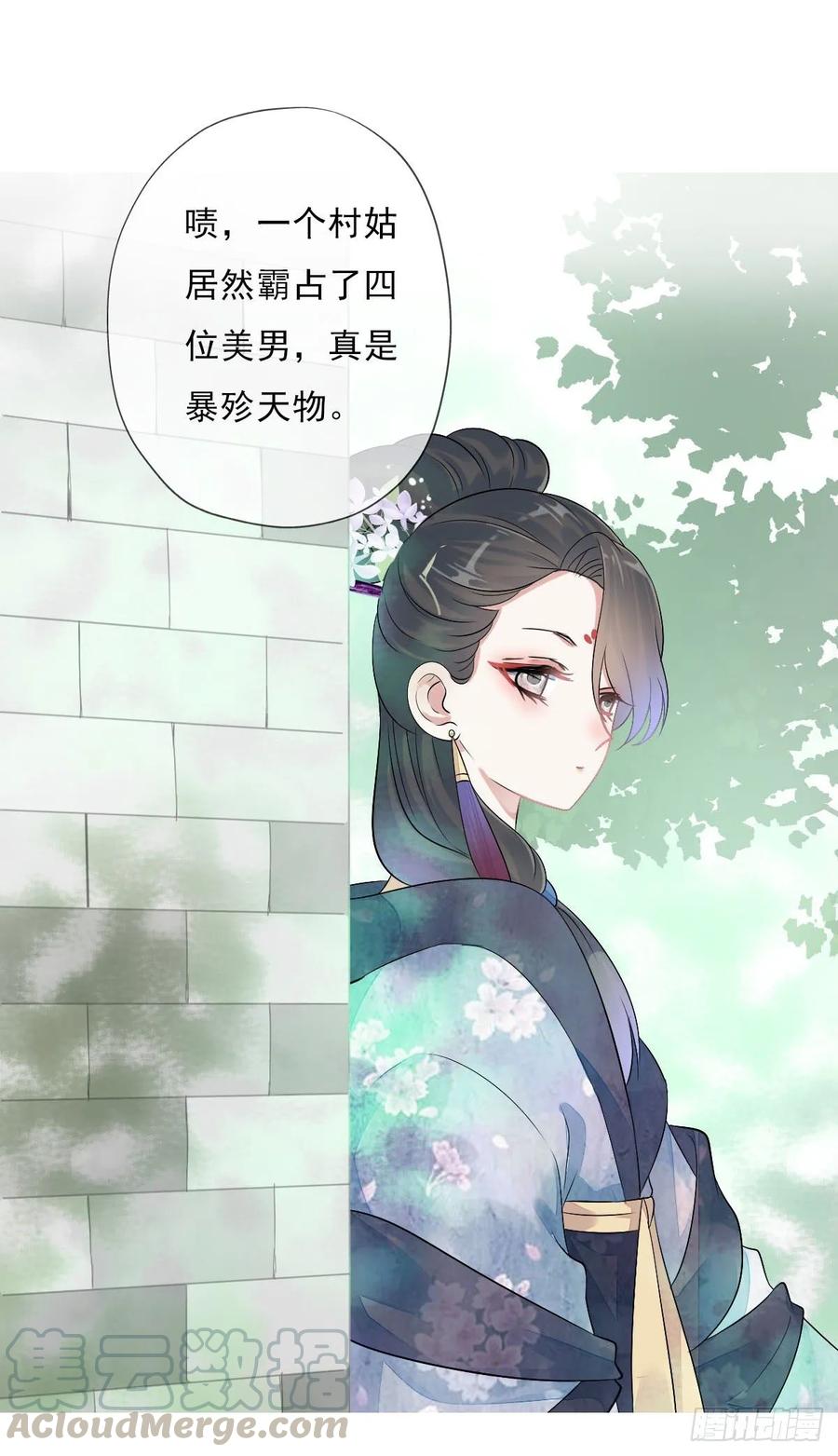 《田园蜜宠：农家小娘子火辣辣》第一百零一话 被二哥截胡了 第7页