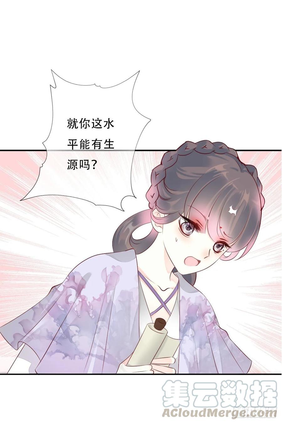 《田园蜜宠：农家小娘子火辣辣》第一百零一话 被二哥截胡了 第25页