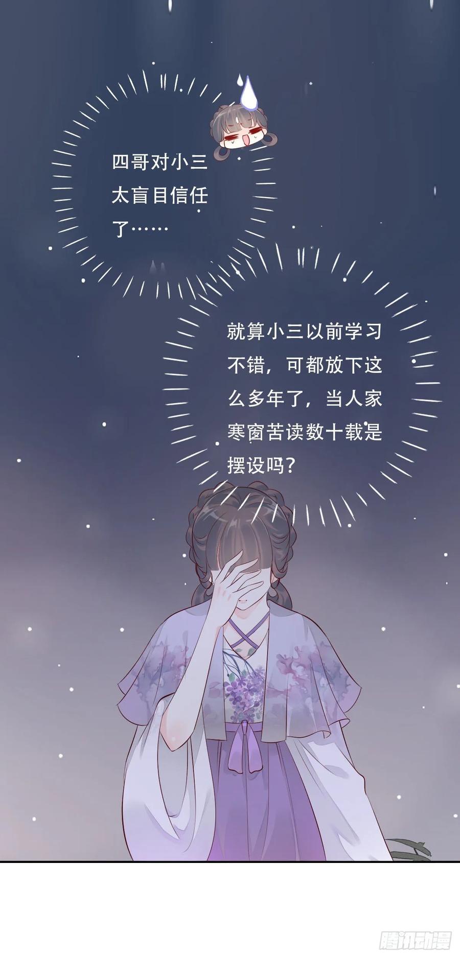 《田园蜜宠：农家小娘子火辣辣》第一百零一话 被二哥截胡了 第29页