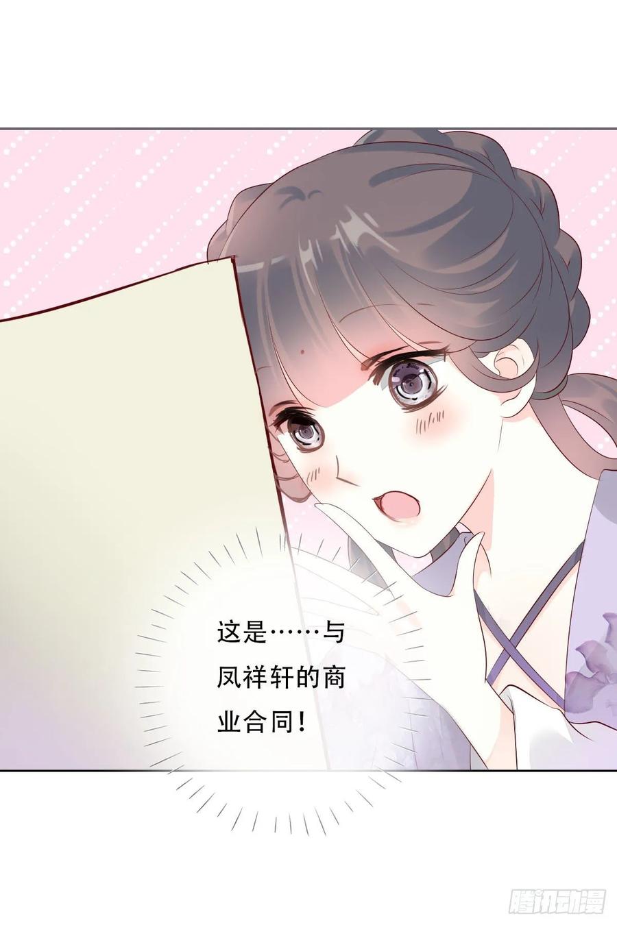 《田园蜜宠：农家小娘子火辣辣》第一百零一话 被二哥截胡了 第32页
