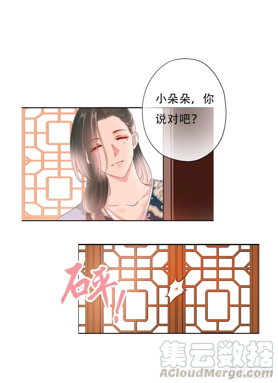 《田园蜜宠：农家小娘子火辣辣》第一百零一话 被二哥截胡了 第37页