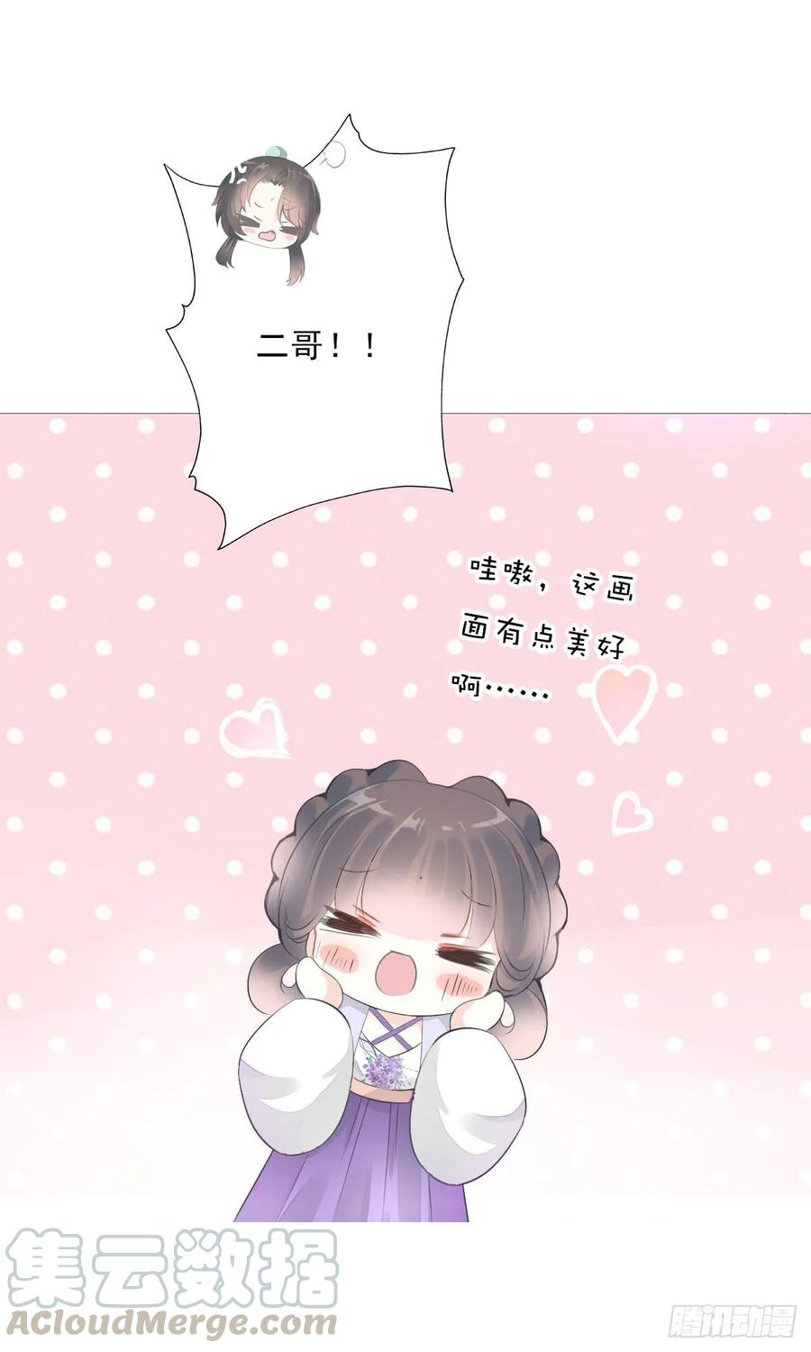 《田园蜜宠：农家小娘子火辣辣》第一百零一话 被二哥截胡了 第4页