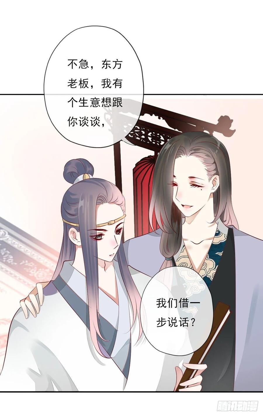 《田园蜜宠：农家小娘子火辣辣》第一百零一话 被二哥截胡了 第15页