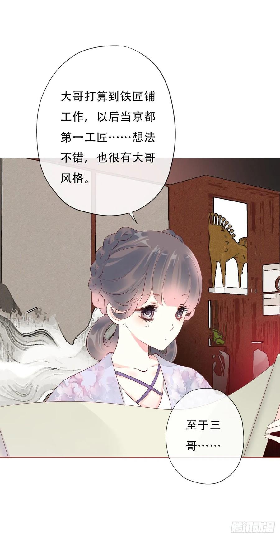 《田园蜜宠：农家小娘子火辣辣》第一百零一话 被二哥截胡了 第23页