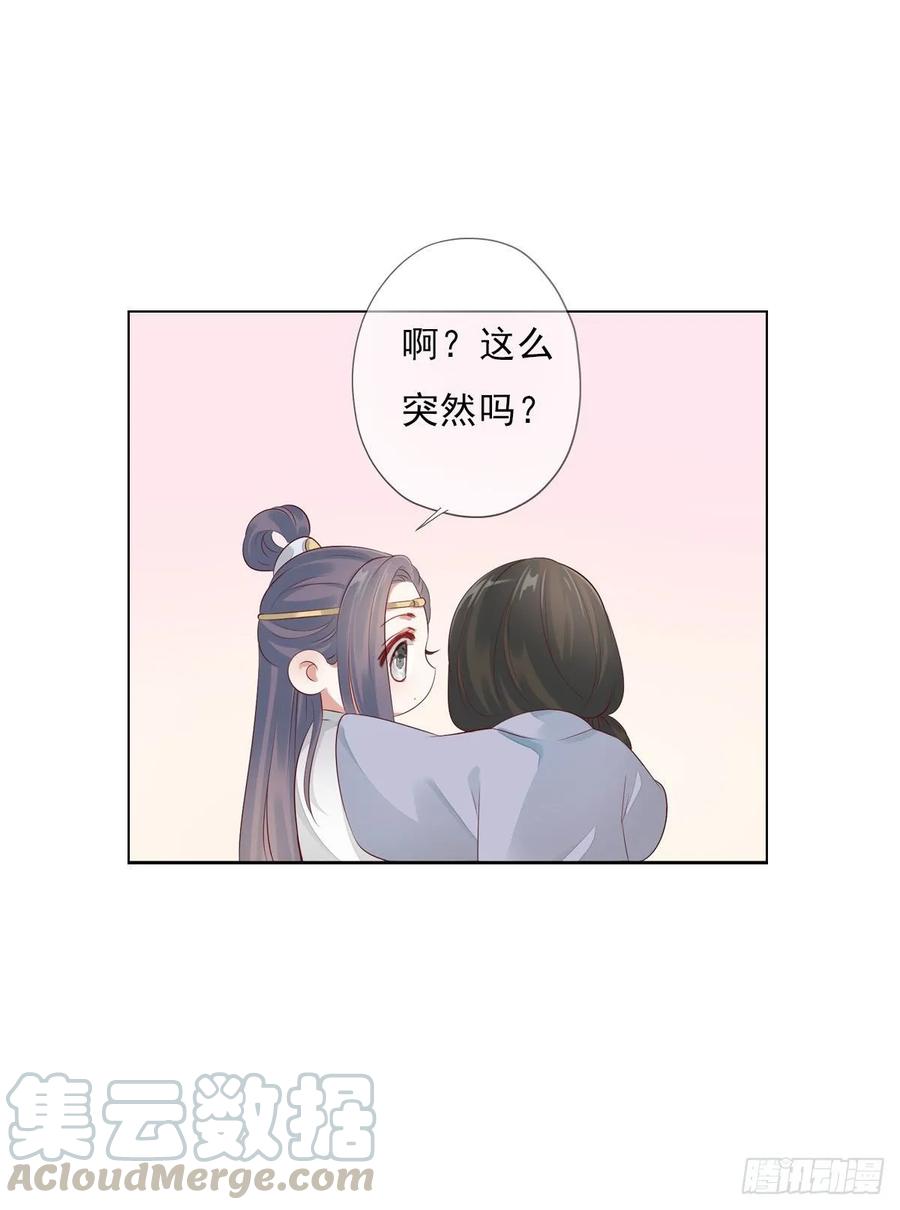 《田园蜜宠：农家小娘子火辣辣》第一百零一话 被二哥截胡了 第16页