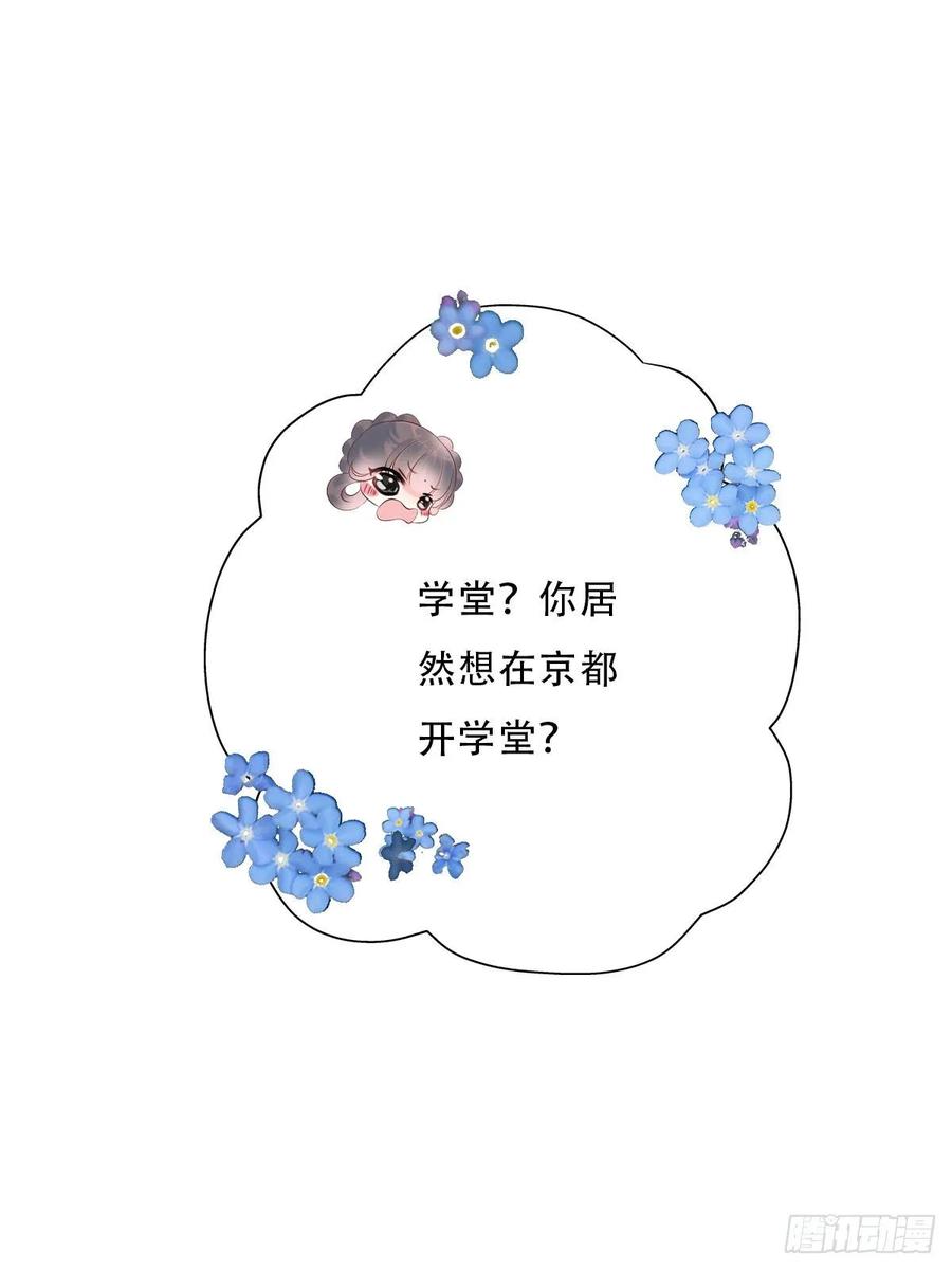 《田园蜜宠：农家小娘子火辣辣》第一百零一话 被二哥截胡了 第24页