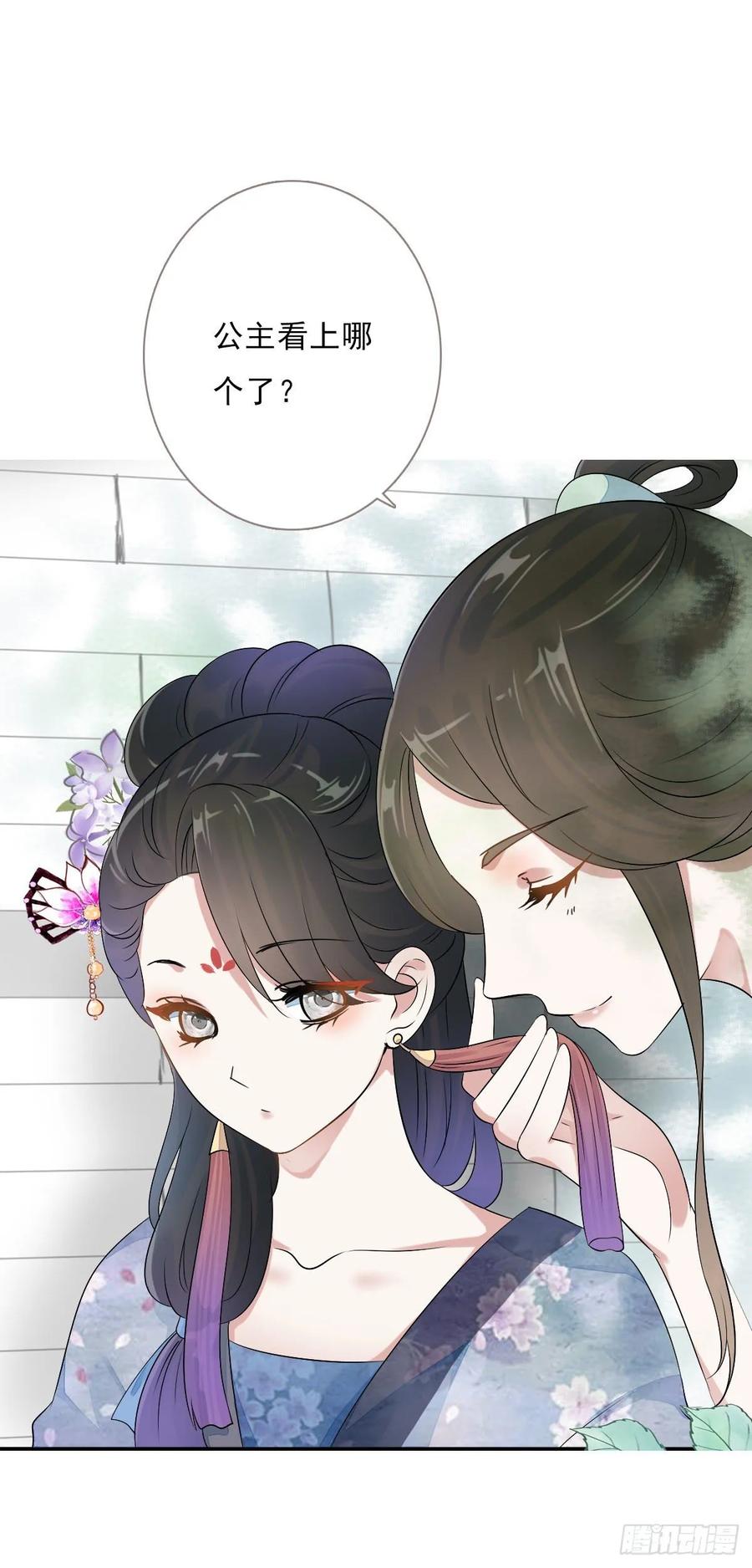 《田园蜜宠：农家小娘子火辣辣》第一百零一话 被二哥截胡了 第8页