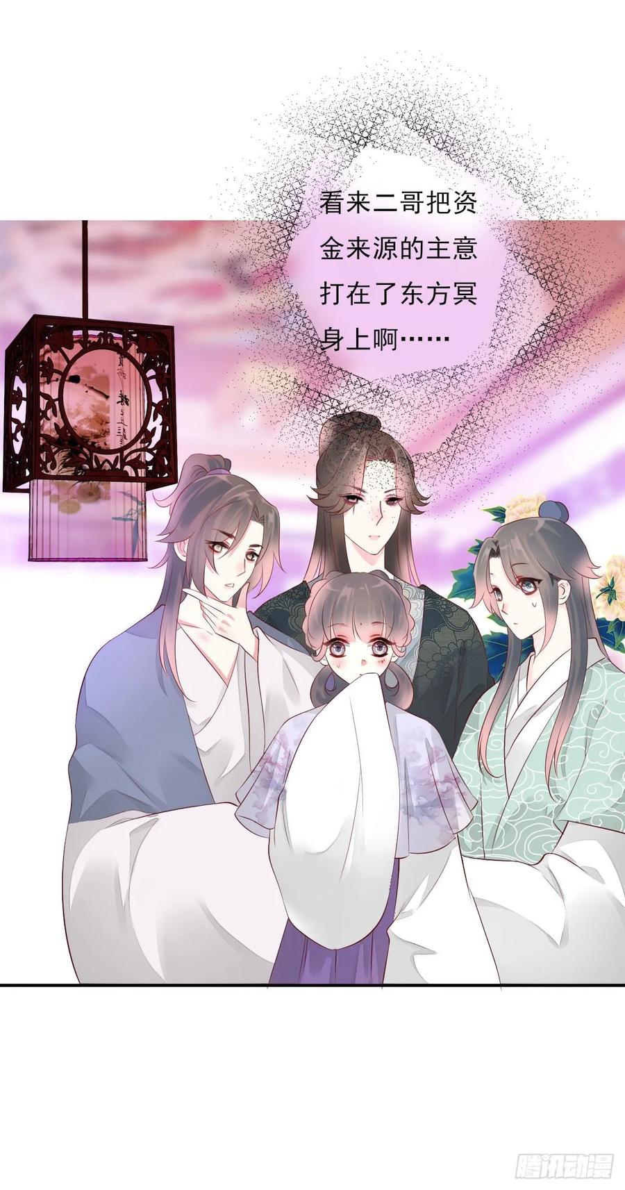 《田园蜜宠：农家小娘子火辣辣》第一百零一话 被二哥截胡了 第18页
