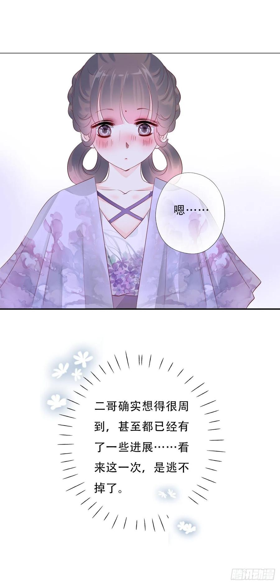 《田园蜜宠：农家小娘子火辣辣》第一百零一话 被二哥截胡了 第38页