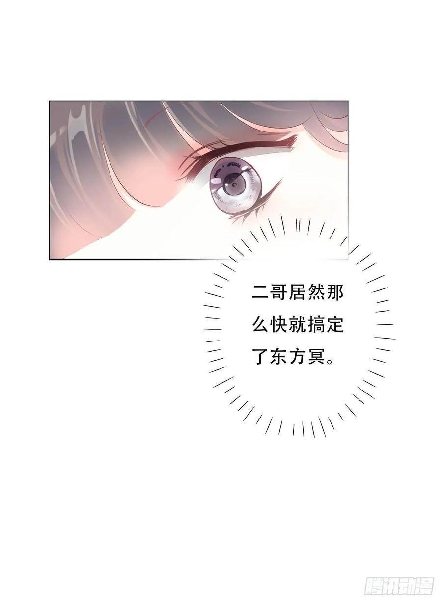 《田园蜜宠：农家小娘子火辣辣》第一百零一话 被二哥截胡了 第33页