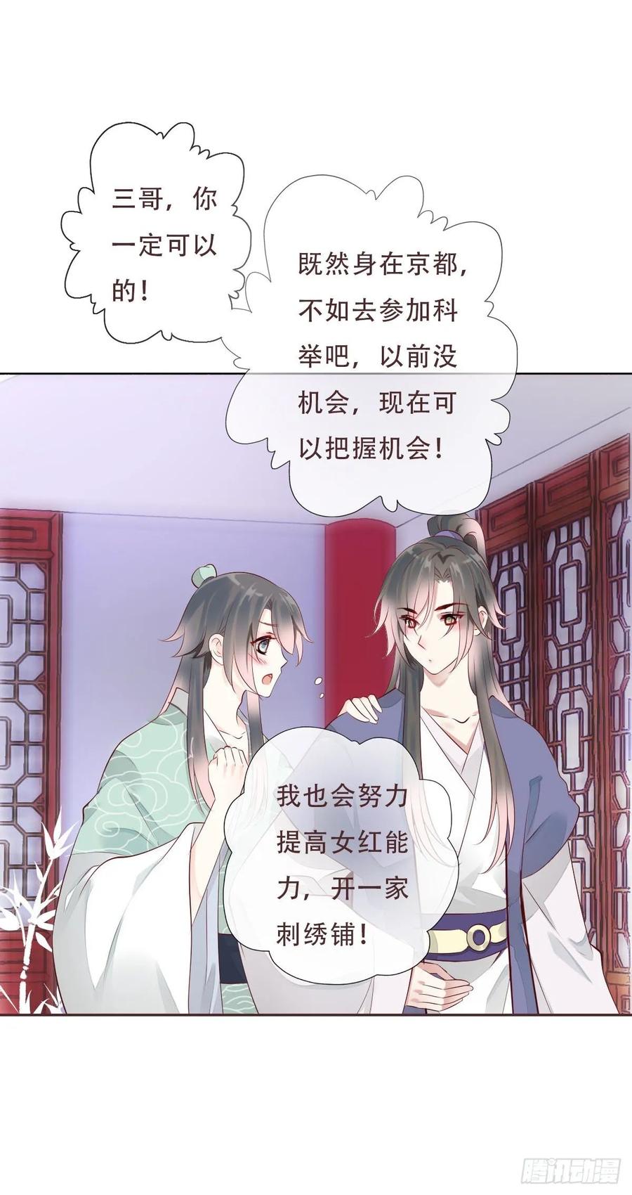 《田园蜜宠：农家小娘子火辣辣》第一百零一话 被二哥截胡了 第27页
