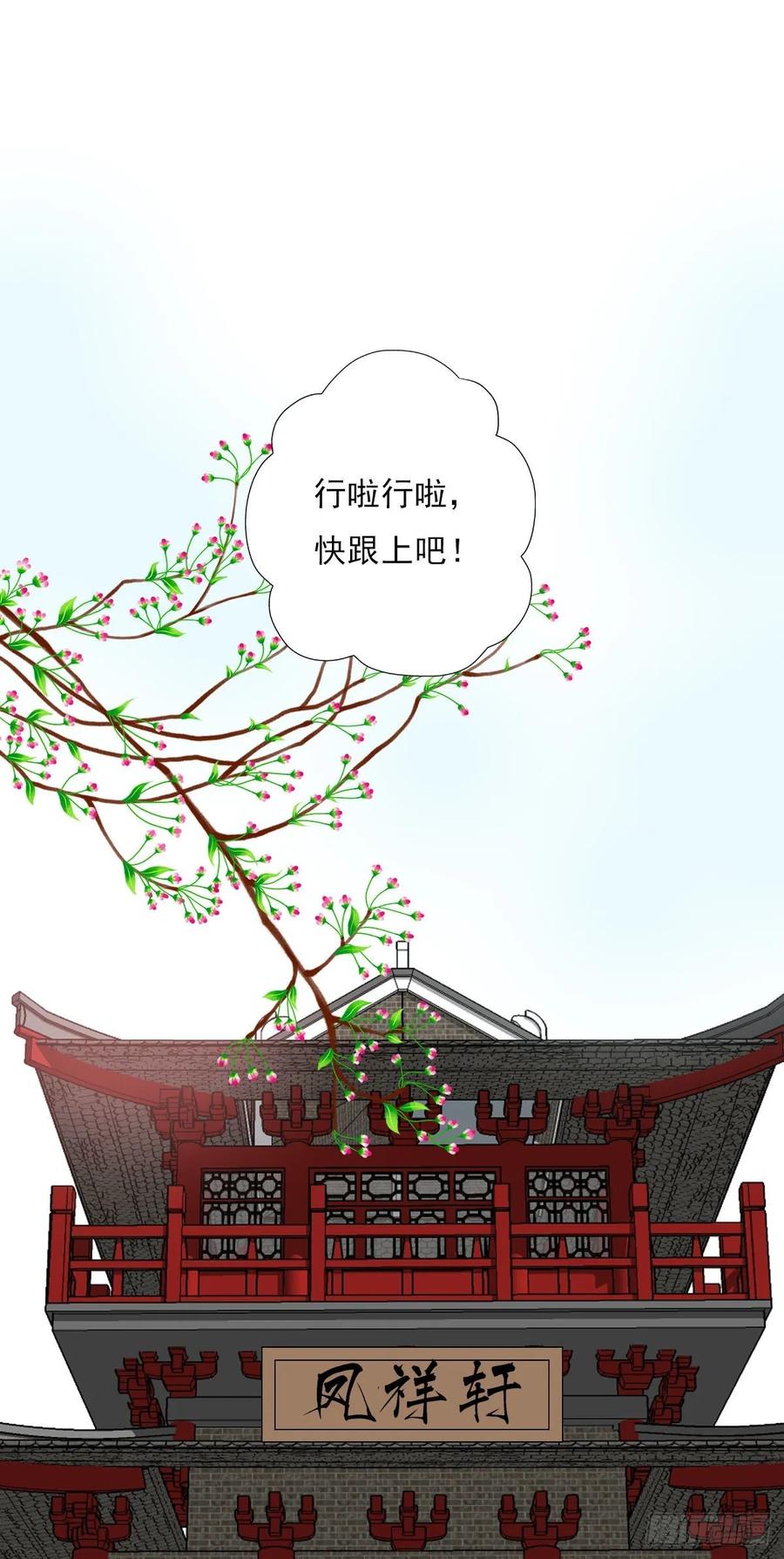 《田园蜜宠：农家小娘子火辣辣》第一百零一话 被二哥截胡了 第5页