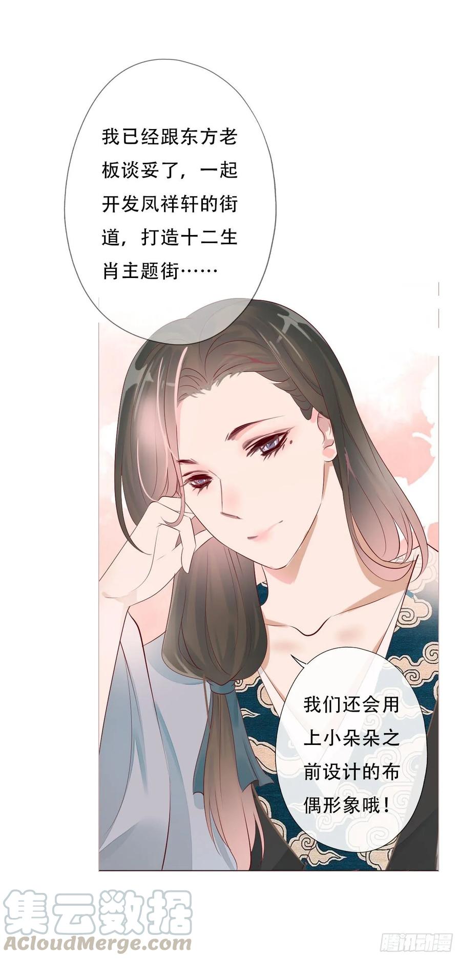 《田园蜜宠：农家小娘子火辣辣》第一百零一话 被二哥截胡了 第34页
