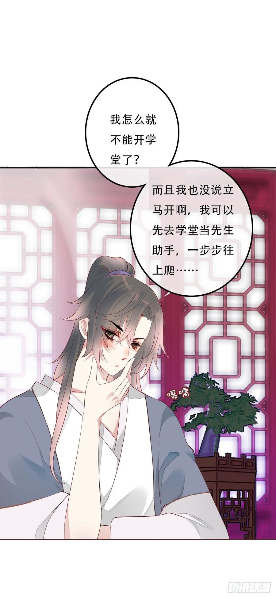 《田园蜜宠：农家小娘子火辣辣》第一百零一话 被二哥截胡了 第26页