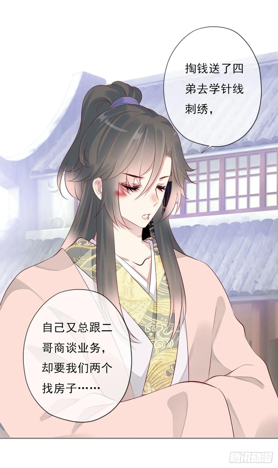 《田园蜜宠：农家小娘子火辣辣》第一百零二话 鱼儿上钩了 第14页